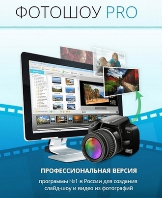 ФотоШОУ Pro 8.25 ФотоШОУ Pro 8.25