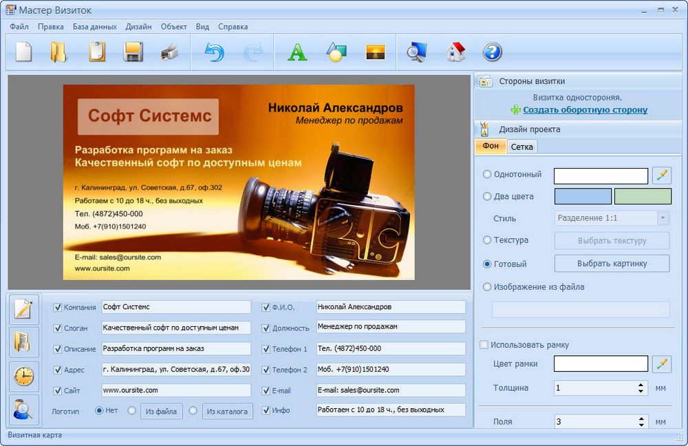 Визитка создать. Визитка мастера. Программа для визиток. Макеты приложений визиток. Редактор визиток.