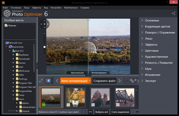 Ashampoo Photo Optimizer 6.0.19.136 Final