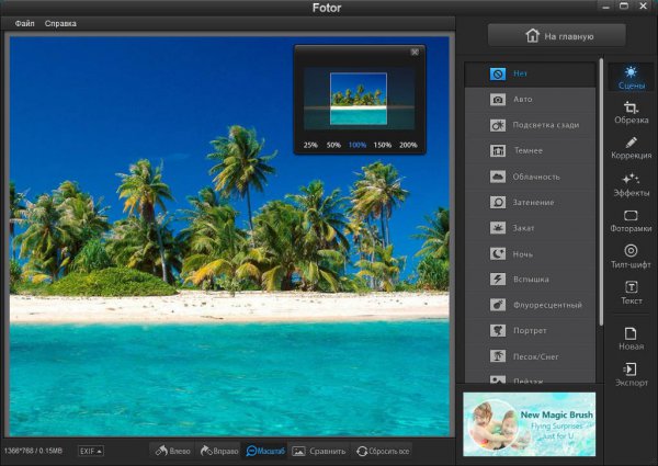 Fotor 3.0.0.152 RuPack + Portable