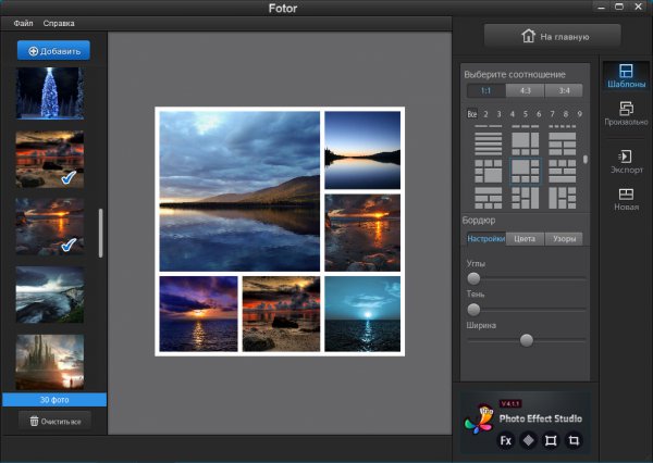 Fotor 3.0.0.152 RuPack + Portable