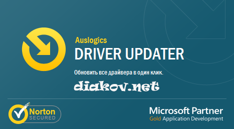 Auslogics Driver Updater 1.25.0.2 download the new for ios