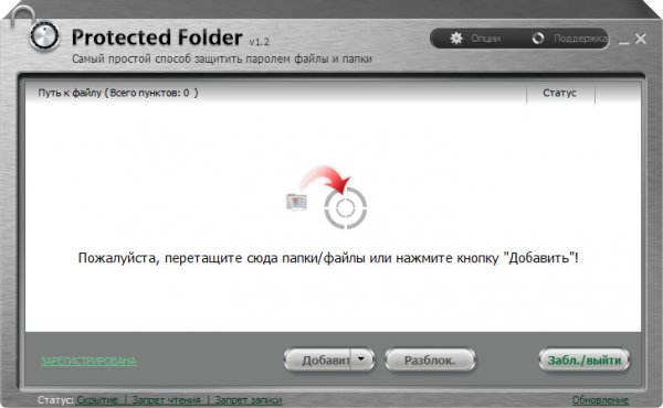 IOBit Protected Folder Pro 1.2 DC 15.07.2015