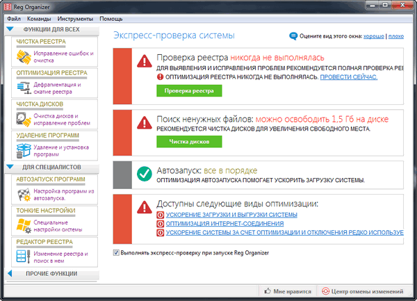 Reg Organizer 7.0 Final