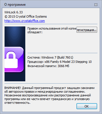WinLock Professional 6.33