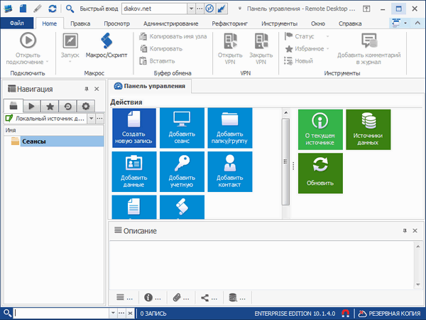 Remote Desktop Manager 11.0.14.0 Enterprise