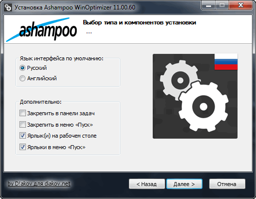 Ashampoo WinOptimizer 11.00.60