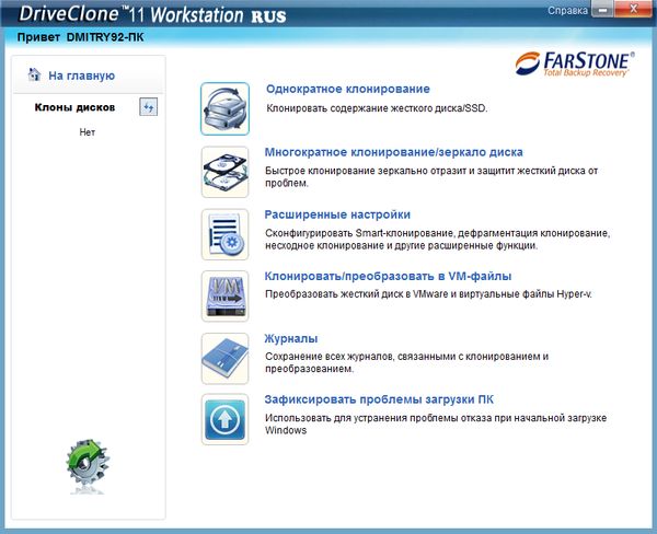 farstone driveclone workstation