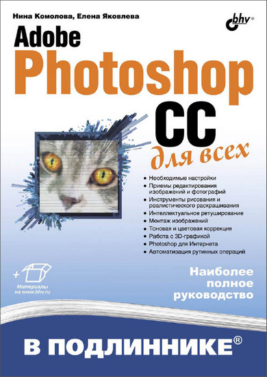 Adobe Photoshop CC  