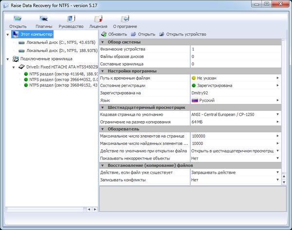Raise Data Recovery for FAT | NTFS 5.17 Final
