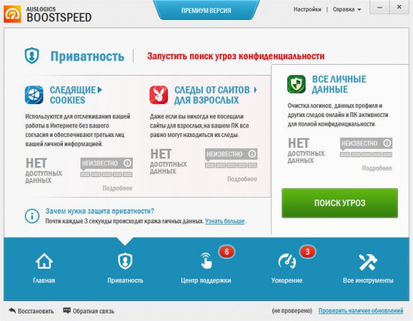 Auslogics BoostSpeed Premium 7.7.0.0