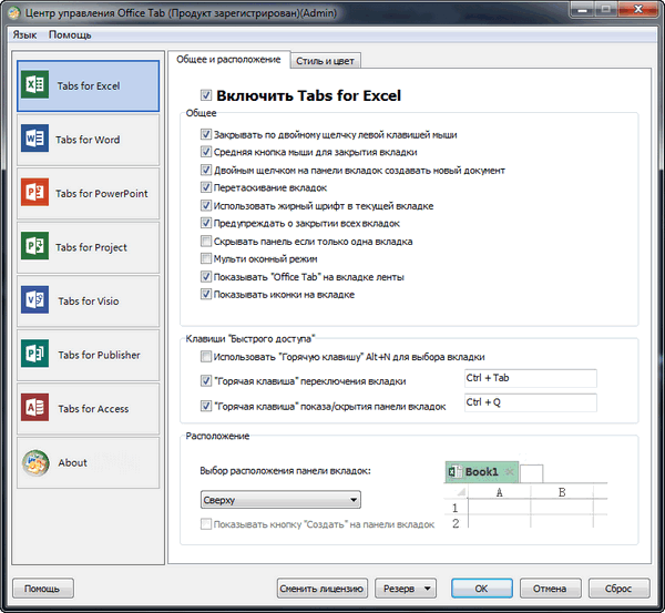 Office Tab Enterprise Edition 9.81