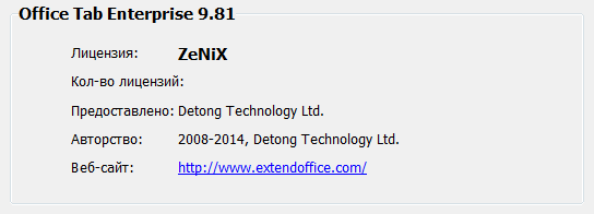 Office Tab Enterprise Edition 9.81
