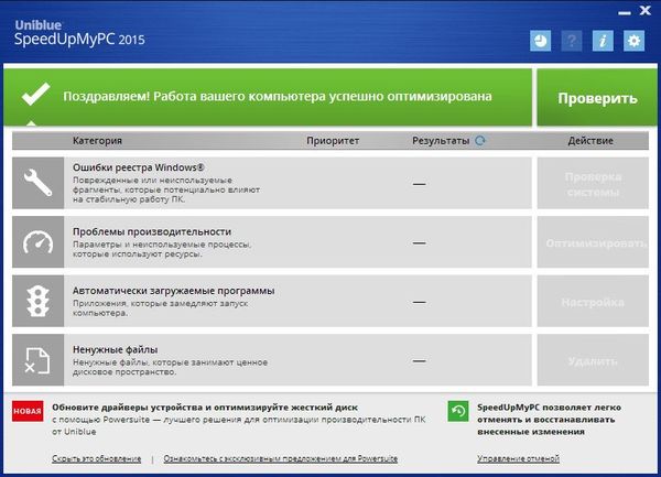 Uniblue SpeedUpMyPC 2015 6.0.7.0