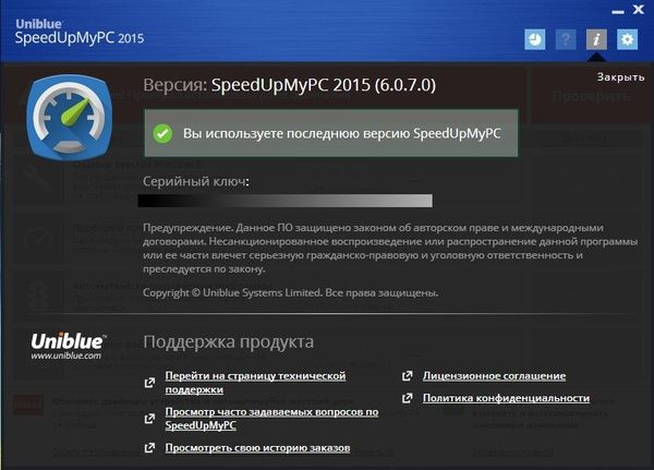 Uniblue SpeedUpMyPC 2015 6.0.7.0