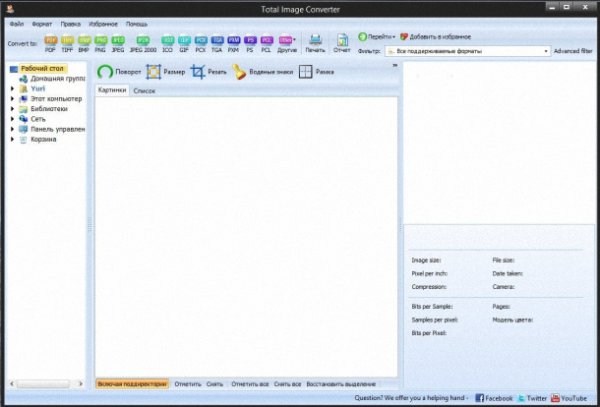 CoolUtils Total Image Converter 5.1.59