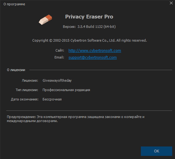 Privacy Eraser Pro 3.5.4 build 1132