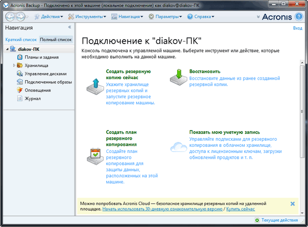 Acronis Backup Workstation / Server 11.5.43916 + Universal Restore