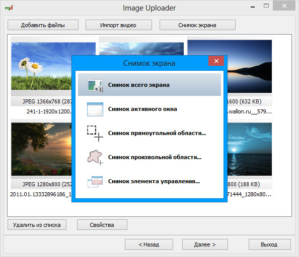 Image Uploader 1.3.1 build 4318 Stable + Portable