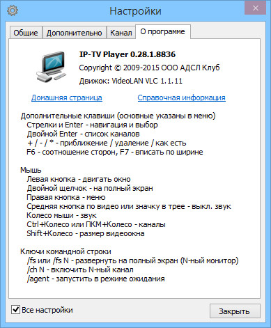 IP-TV Player 0.28.1.8836