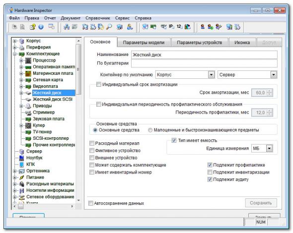 Hardware Inspector 6.4.5 Hardware Inspector 6.4.5
