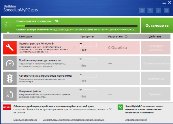 Uniblue SpeedUpMyPC 2015 6.0.8.0