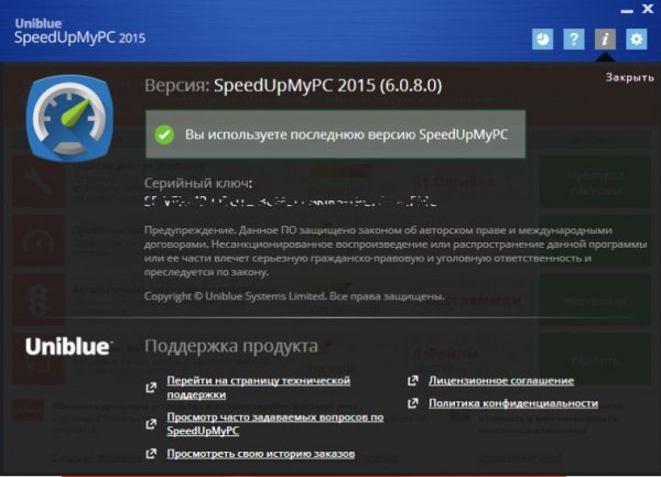 Uniblue SpeedUpMyPC 2015 6.0.8.0
