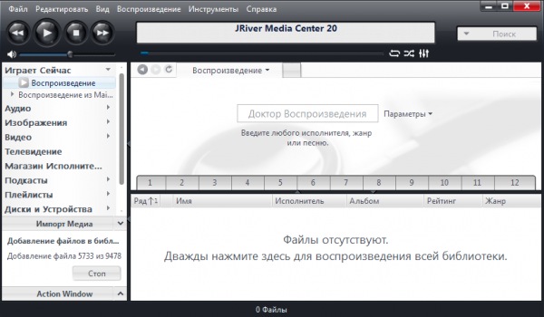 J.River Media Center 20.0.96