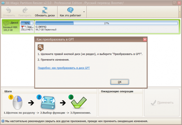 IM-Magic Partition Resizer PRO 2.5.0 + RUS