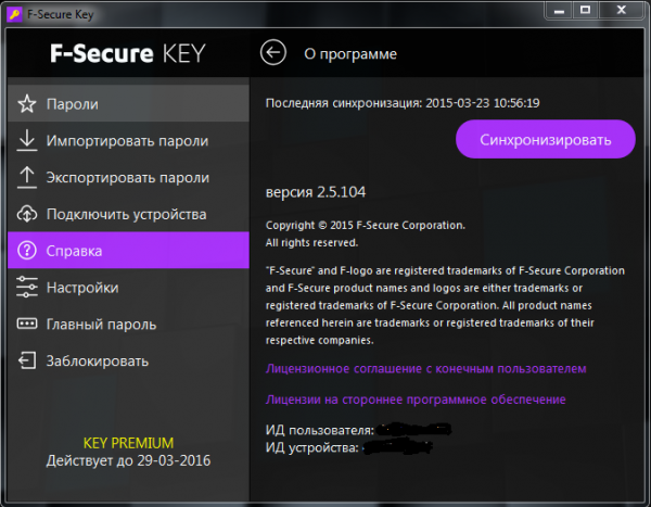 F-Secure KEY 2.5.104