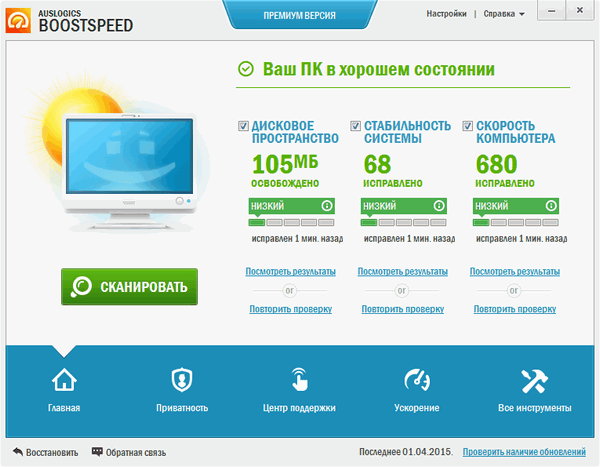 Auslogics BoostSpeed Premium 7.9.0.0