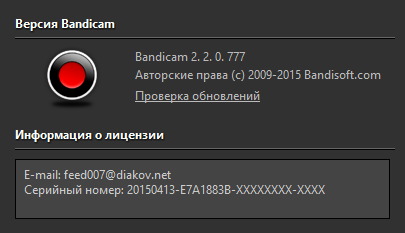Bandicam 2.2.0.777