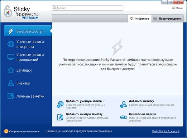 Sticky Password Premium 8.0.2.43