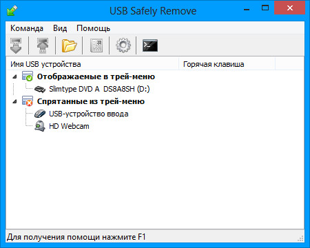 USB Safely Remove 5.3.8.1233 Final