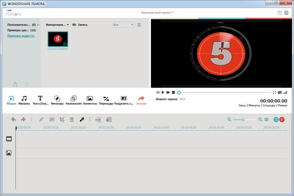 Wondershare Filmora 6.0.2.13