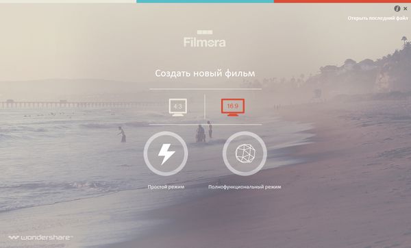 Wondershare Filmora 6.0.2.13