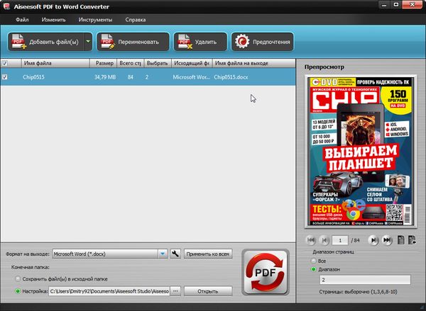 Aiseesoft PDF to Word Converter 3.2.38 + Rus