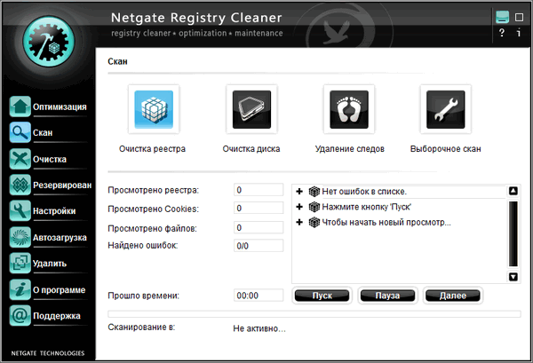 NETGATE Registry Cleaner 10.0.705.0 