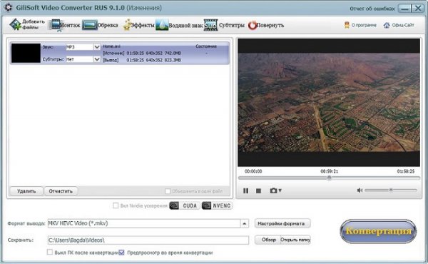 GiliSoft Video Converter 9.1.0 + RUS