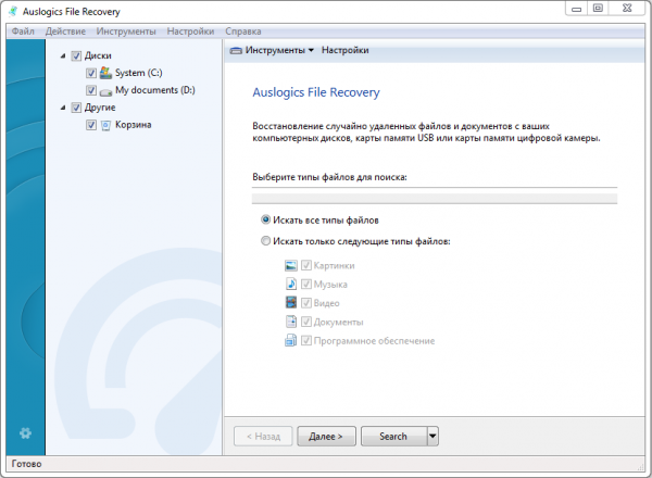 Auslogics File Recovery 5.4.0.0 + Rus