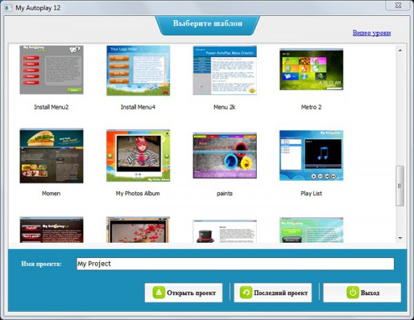 My Autoplay Professional 12.0
