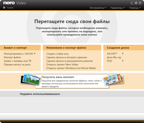Nero Video 2015 16.0.02500 + Content Packs
