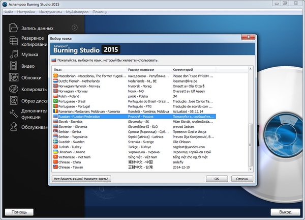 Ashampoo Burning Studio 2015 1.15.3.18