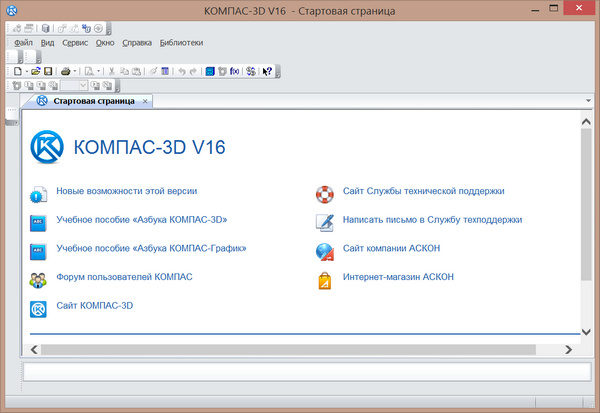 Версии компас 3d v16. Стартовая страница компас. Азбука компас 3д. Компас 16 версия.