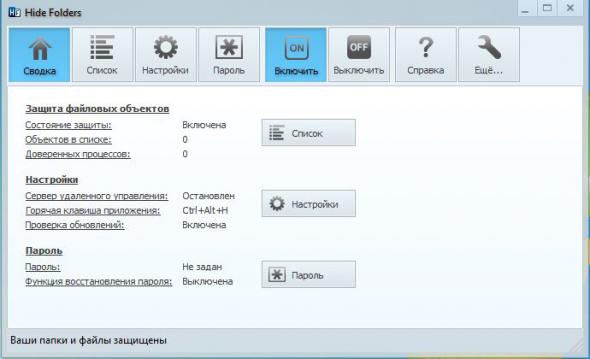 Hide Folders 5.5 Build 5.5.1.1161 Hide Folders 5.5 Build 5.5.1.1161