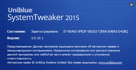 Uniblue SystemTweaker 2015 2.0.10.1 Uniblue SystemTweaker 2015 2.0.10.1
