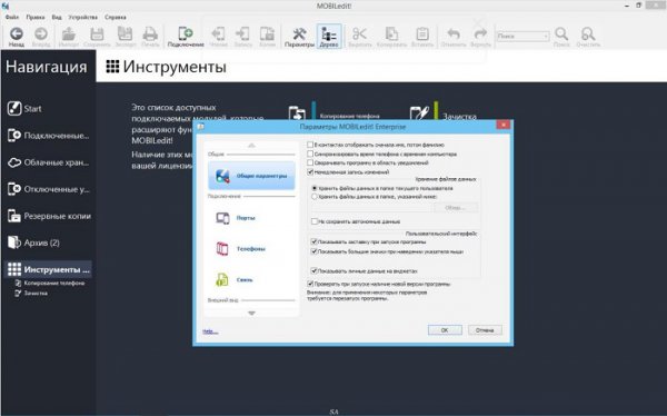 MOBILedit! Enterprise 7.8.3.6076 Final + Rus