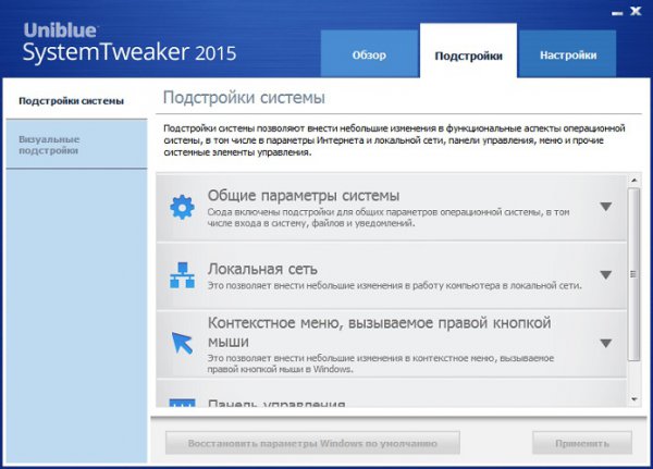 Uniblue SystemTweaker 2015 2.0.10.1