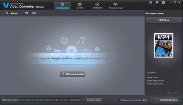 Wondershare Video Converter Ultimate 8.2.0