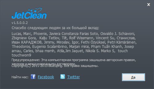 JetClean Pro 1.5.0.0.2